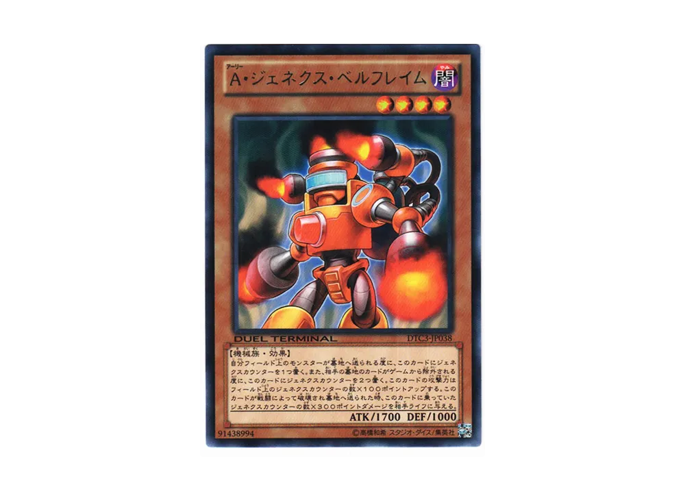 Genex Ally Bellflame R [DTC3-JP038](DUEL TERMINAL Chronicle 3 - Chapter of Destruction)