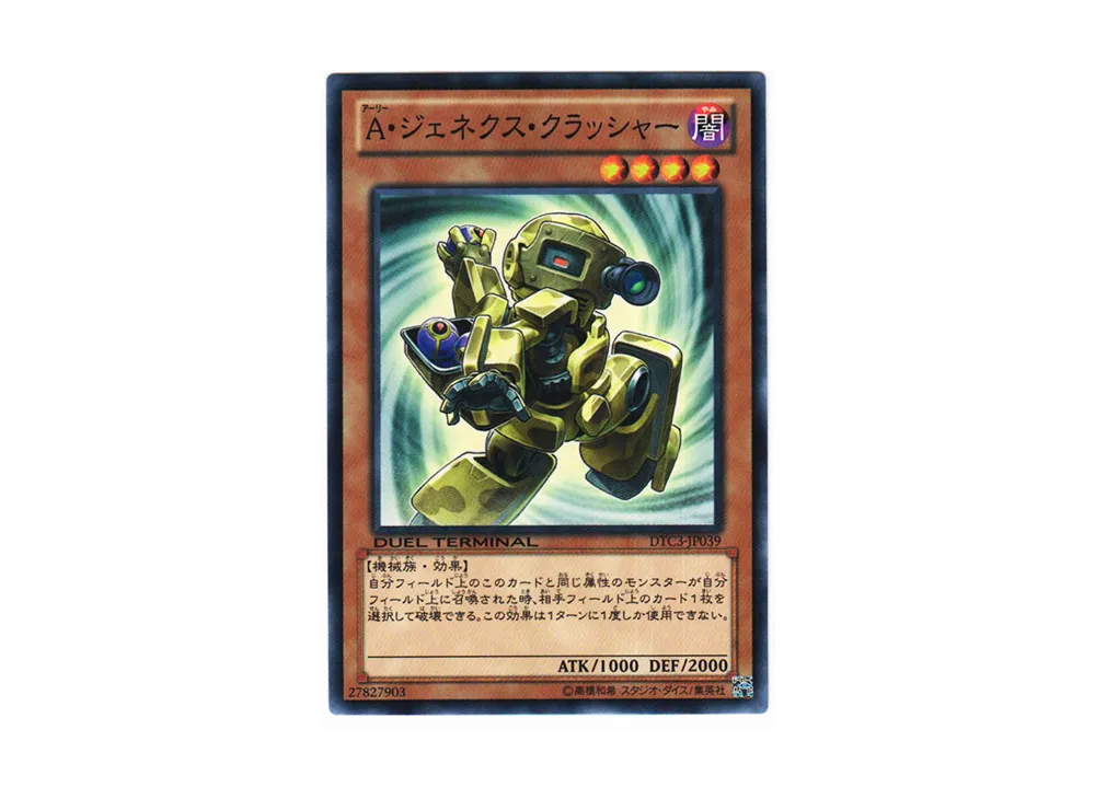 Genex Ally Crusher N [DTC3-JP039](DUEL TERMINAL Chronicle 3 - Chapter of Destruction)