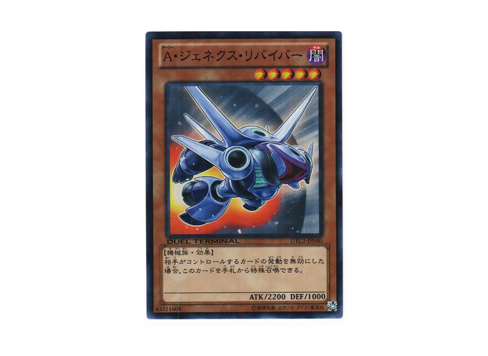 Genex Ally Reliever SR [DTC3-JP040](DUEL TERMINAL Chronicle 3 - Chapter of Destruction)