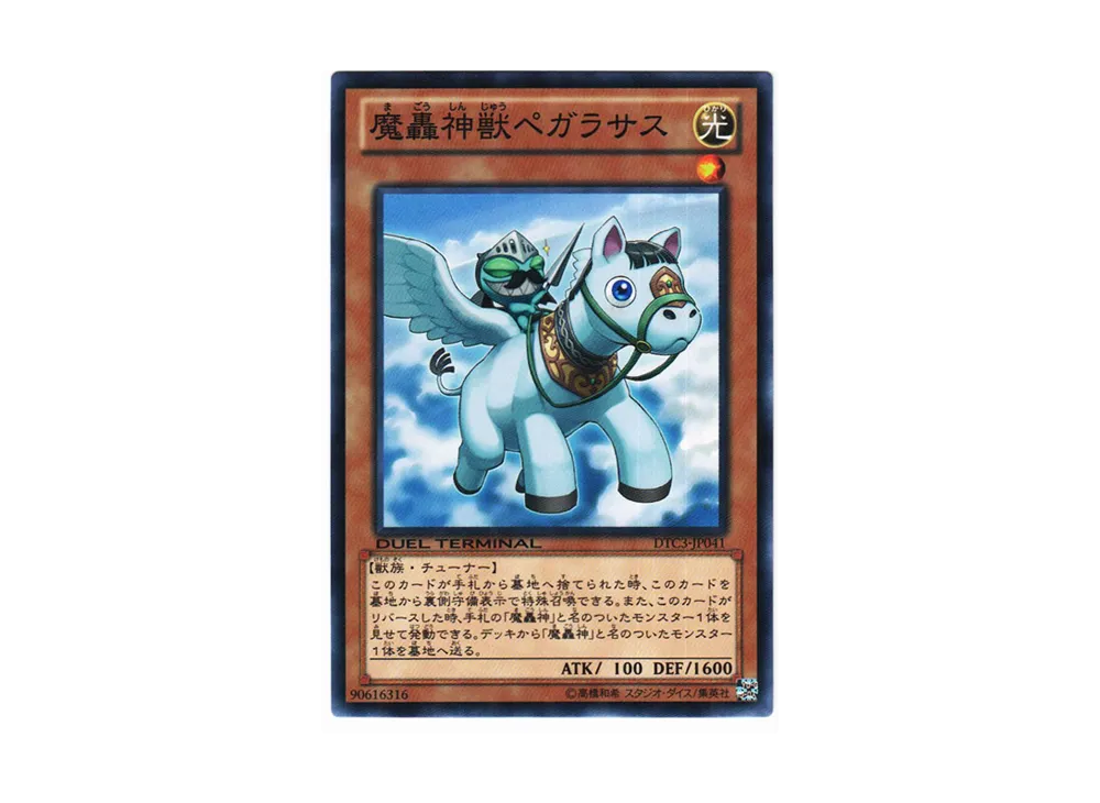 The Fabled Peggulsus N [DTC3-JP041](DUEL TERMINAL Chronicle 3 - Chapter of Destruction)