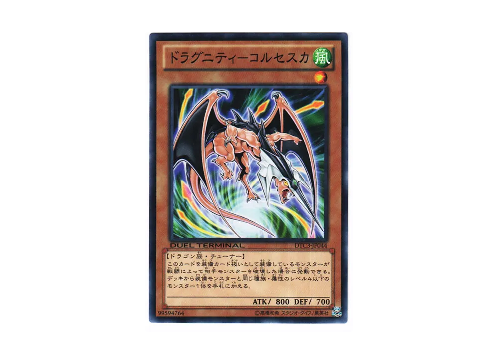 Dragunity Corsesca N [DTC3-JP044](DUEL TERMINAL Chronicle 3 - Chapter of Destruction)