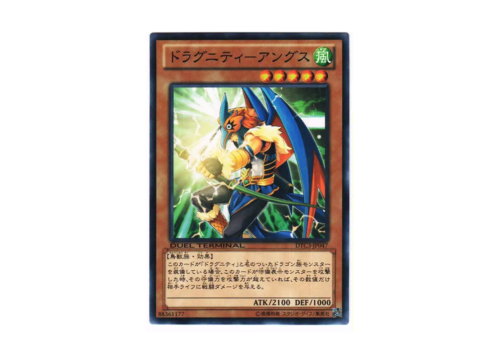 Dragunity Angusticlavii N [DTC3-JP047](DUEL TERMINAL Chronicle 3 - Chapter of Destruction)