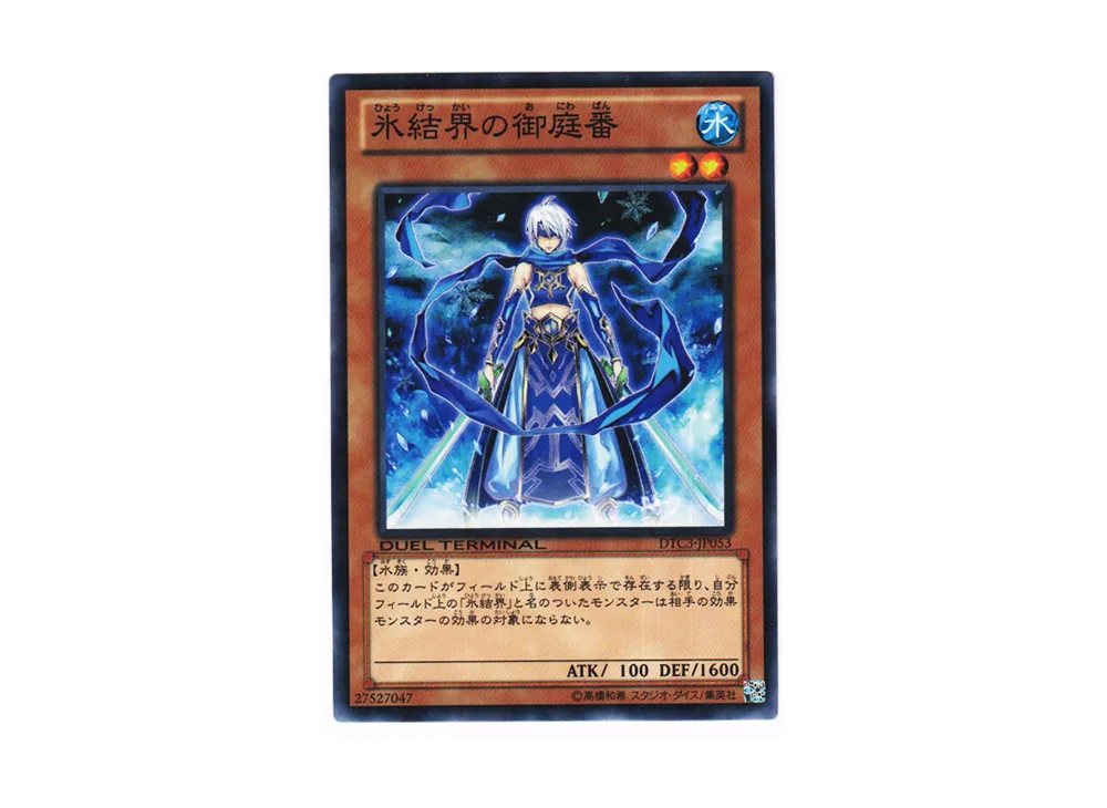 Secret Guards of the Ice Barrier N [DTC3-JP053](DUEL TERMINAL Chronicle 3 - Chapter of Destruction)