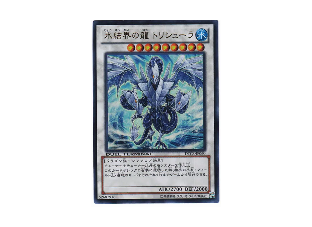 Trishula Dragon of the Ice Barrier UR [DTC3-JP060](DUEL TERMINAL Chronicle 3 - Chapter of Destruction)