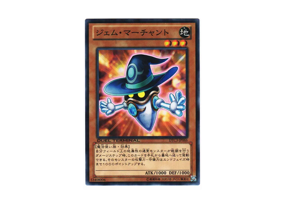 Gem-Merchant N [DTC3-JP066](DUEL TERMINAL Chronicle 3 - Chapter of Destruction)