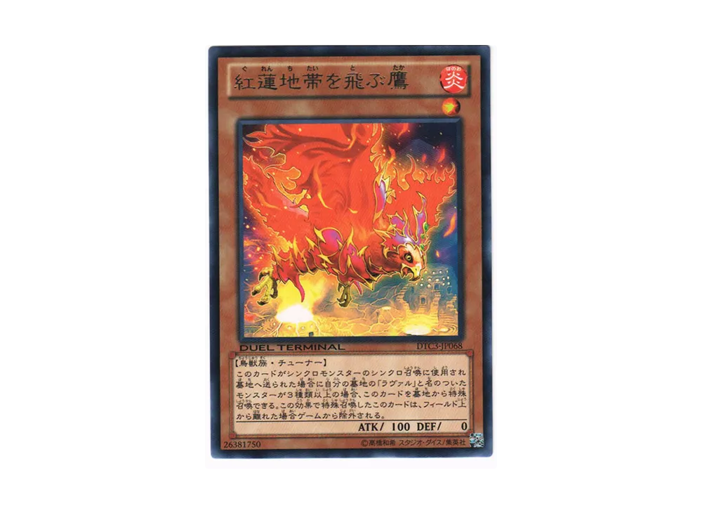 Soaring Eagle Above the Searing Land R [DTC3-JP068](DUEL TERMINAL Chronicle 3 - Chapter of Destruction)