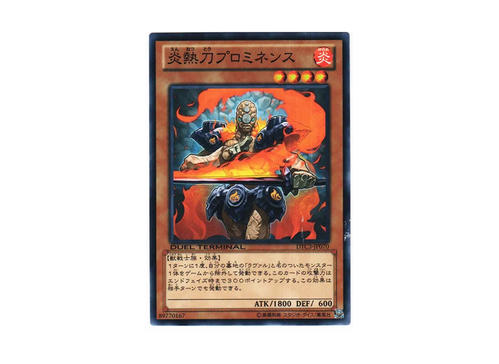Prominence Molten Swordsman N [DTC3-JP070](DUEL TERMINAL Chronicle 3 - Chapter of Destruction)