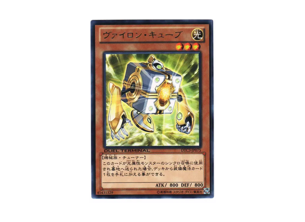 ヴァイロン・キューブ R [DTC3-JP075](デュエル ターミナル -クロニクル III 破滅の章-)