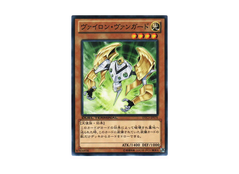 ヴァイロン・ヴァンガード N [DTC3-JP076](デュエル ターミナル -クロニクル III 破滅の章-)