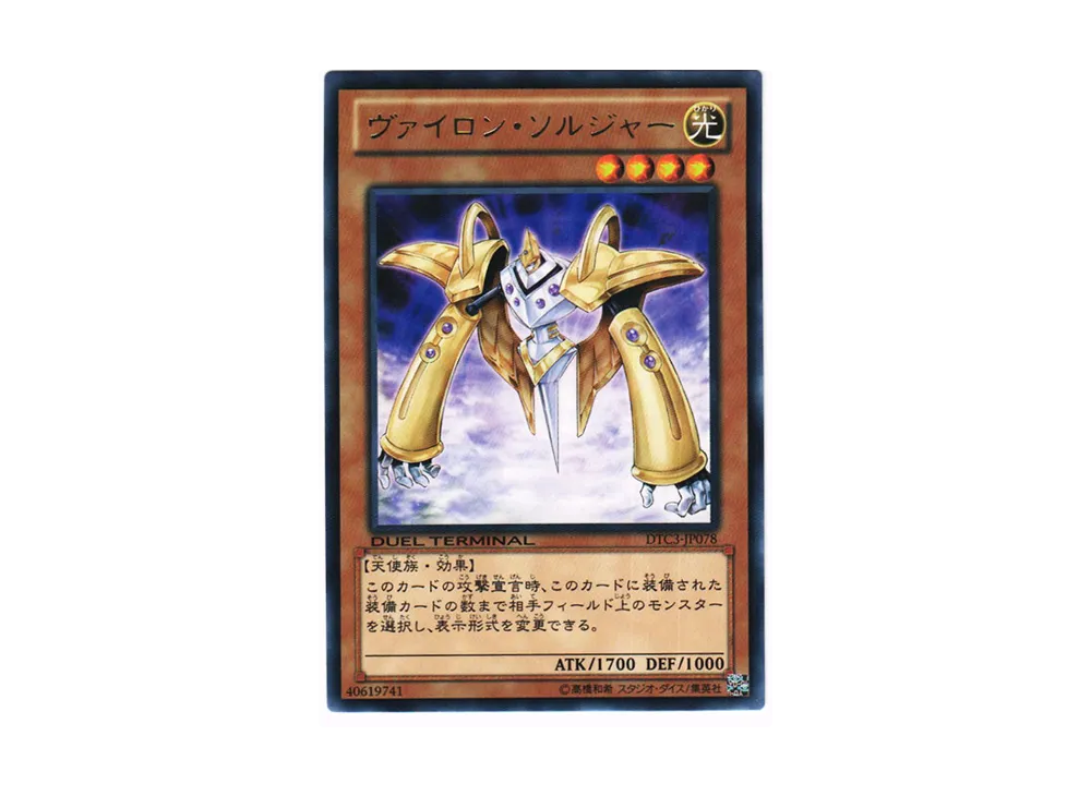 Vylon Soldier R [DTC3-JP078](DUEL TERMINAL Chronicle 3 - Chapter of Destruction)
