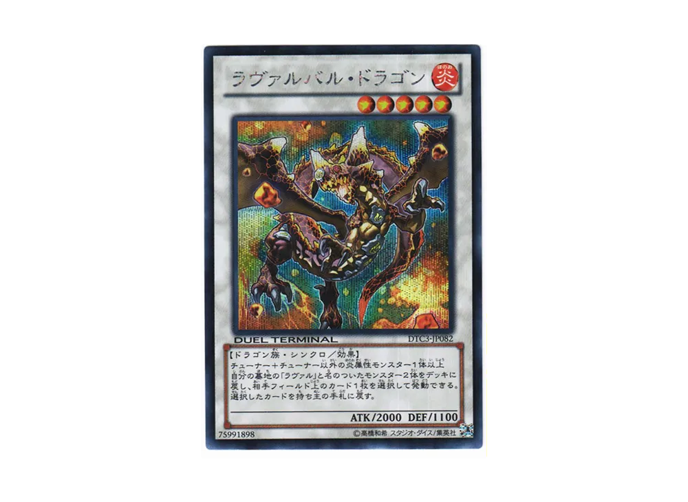 氷結界の龍 トリシューラ SE[DTC3-JP060](デュエル ターミナル