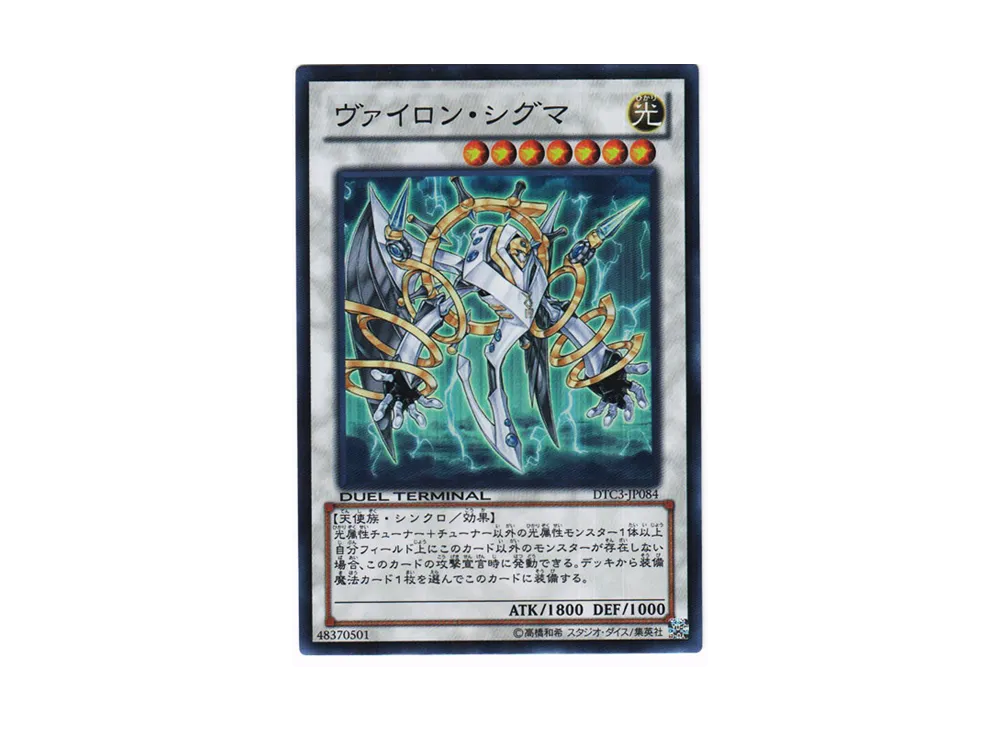Vylon Sigma SR [DTC3-JP084](DUEL TERMINAL Chronicle 3 - Chapter of Destruction)