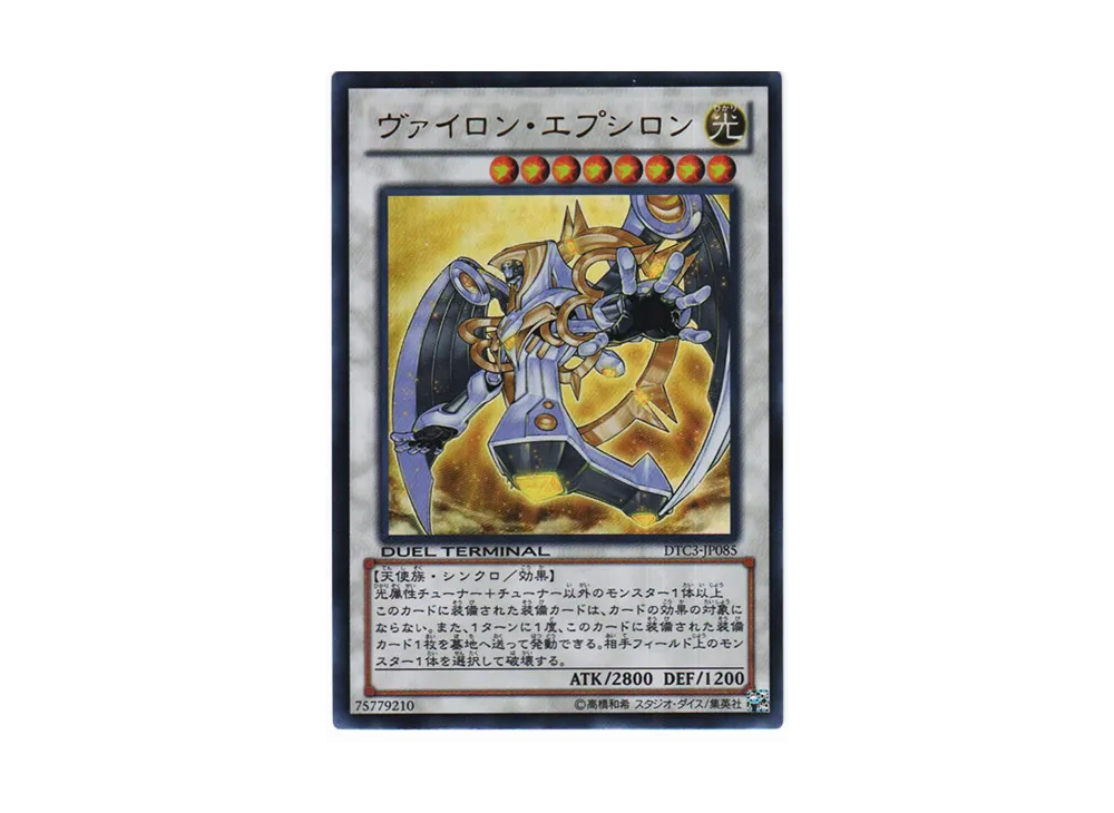 Vylon Epsilon UR [DTC3-JP085](DUEL TERMINAL Chronicle 3 - Chapter of Destruction)