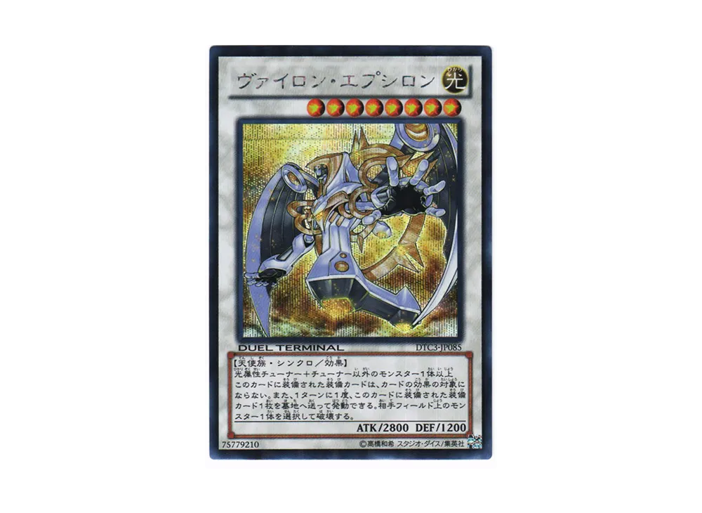 氷結界の龍 トリシューラ SE[DTC3-JP060](デュエル ターミナル