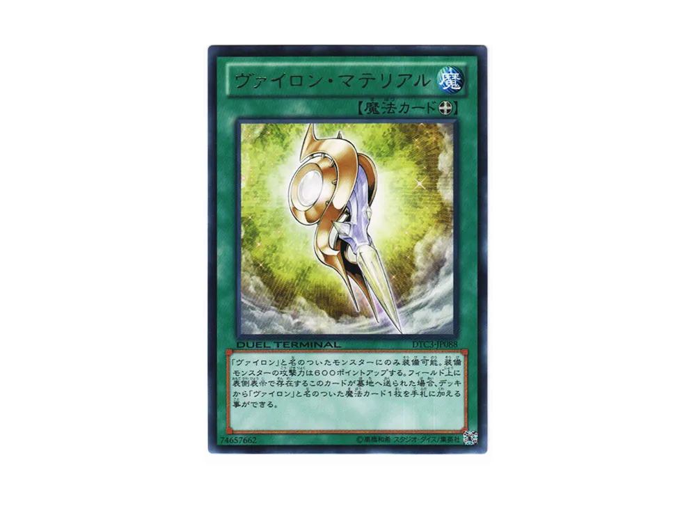 ヴァイロン・マテリアル R [DTC3-JP088](デュエル ターミナル -クロニクル III 破滅の章-)