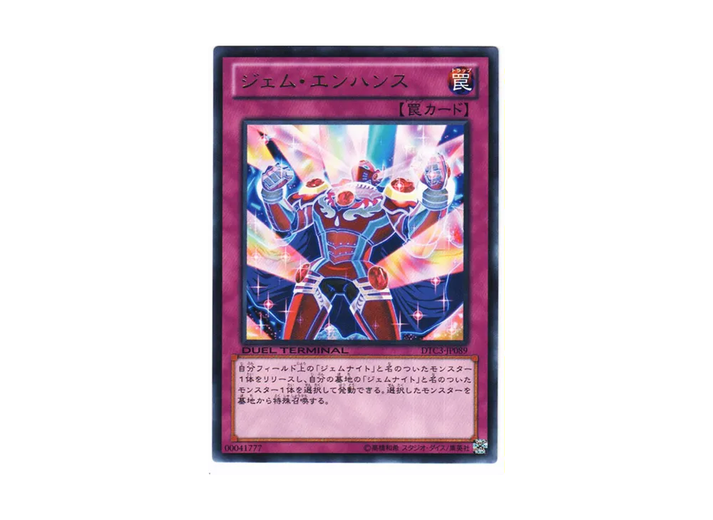ジェム・エンハンス R [DTC3-JP089](デュエル ターミナル -クロニクル III 破滅の章-)