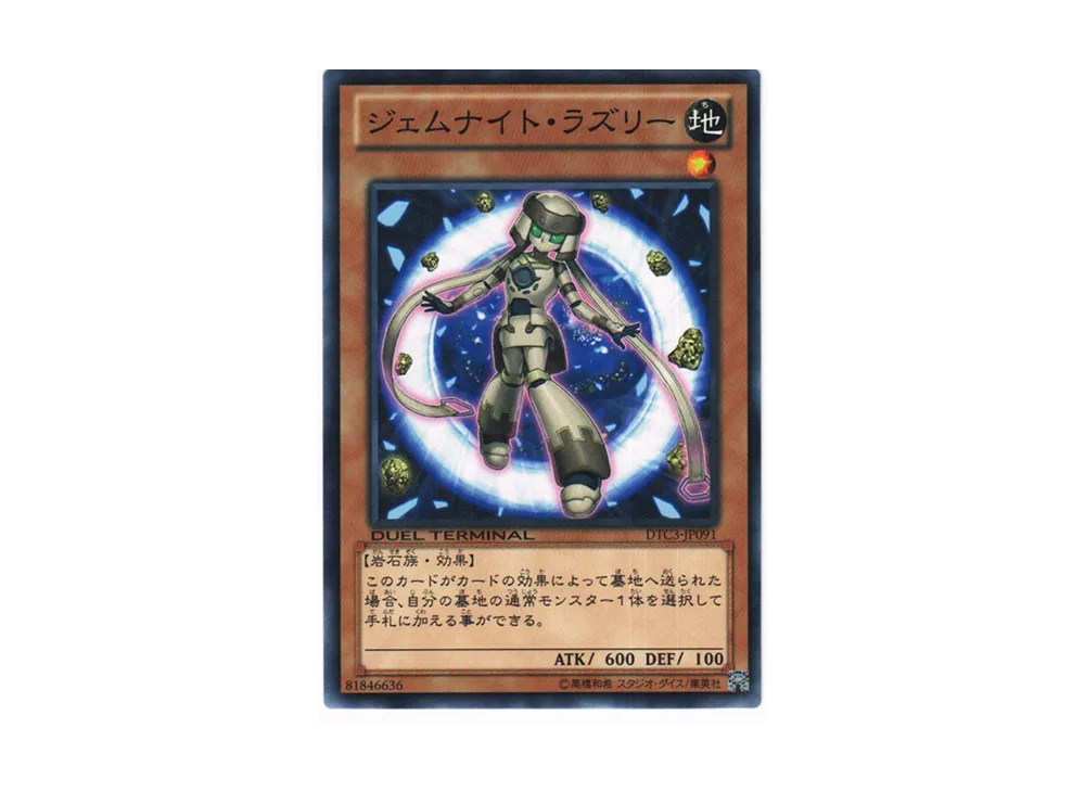 Gem-Knight Lazuli N [DTC3-JP091](DUEL TERMINAL Chronicle 3 - Chapter of Destruction)