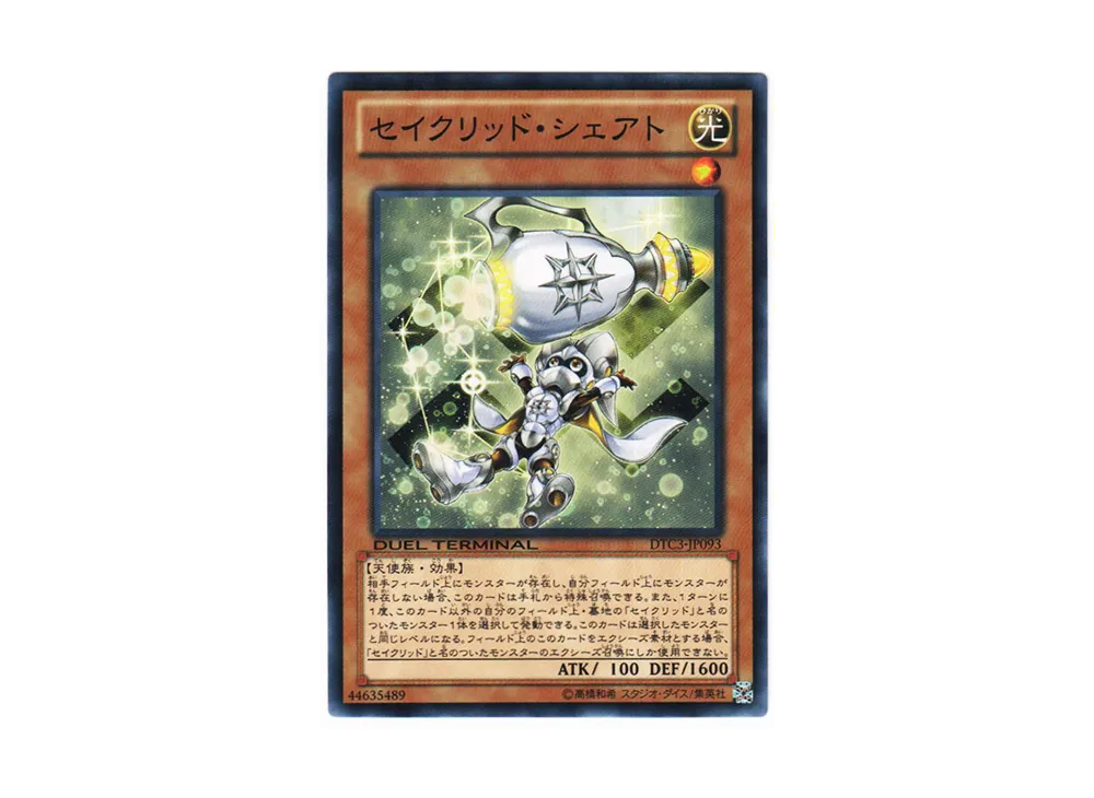 Constellar Siat N [DTC3-JP093](DUEL TERMINAL Chronicle 3 - Chapter of Destruction)