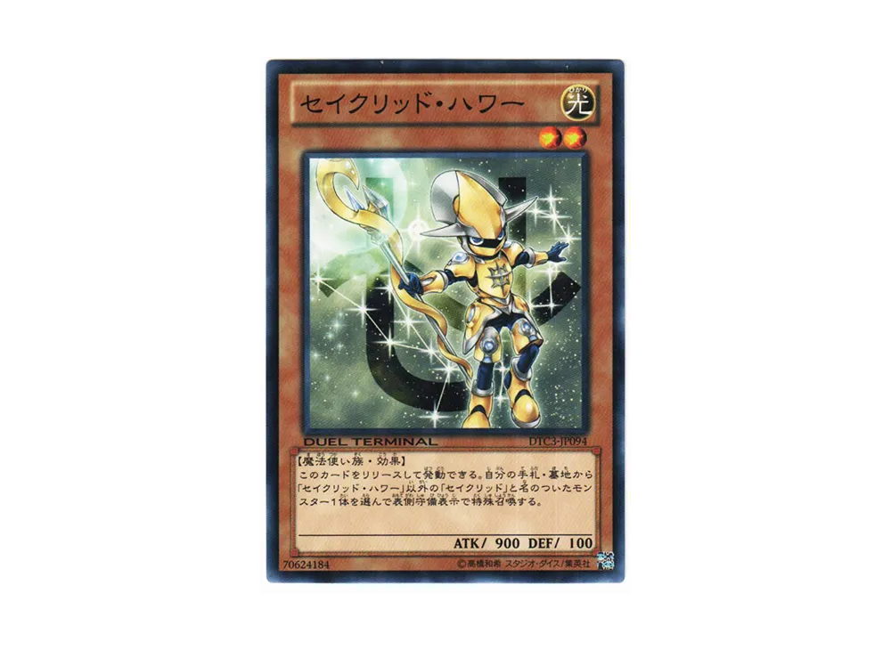 セイクリッド・ハワー N [DTC3-JP094](デュエル ターミナル -クロニクル III 破滅の章-)