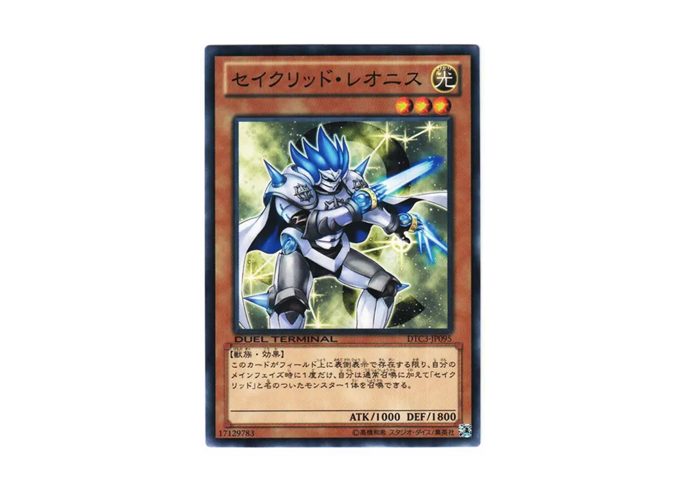 Constellar Leonis N [DTC3-JP095](DUEL TERMINAL Chronicle 3 - Chapter of Destruction)