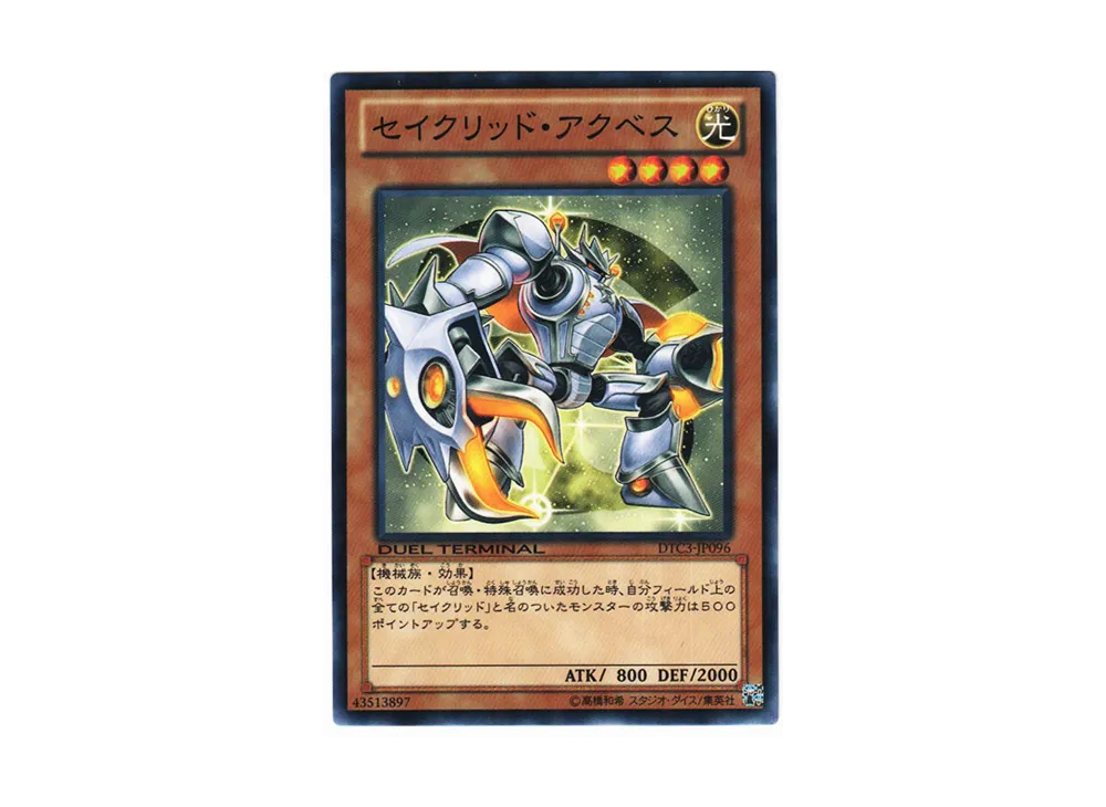 Constellar Acubens N [DTC3-JP096](DUEL TERMINAL Chronicle 3 - Chapter of Destruction)