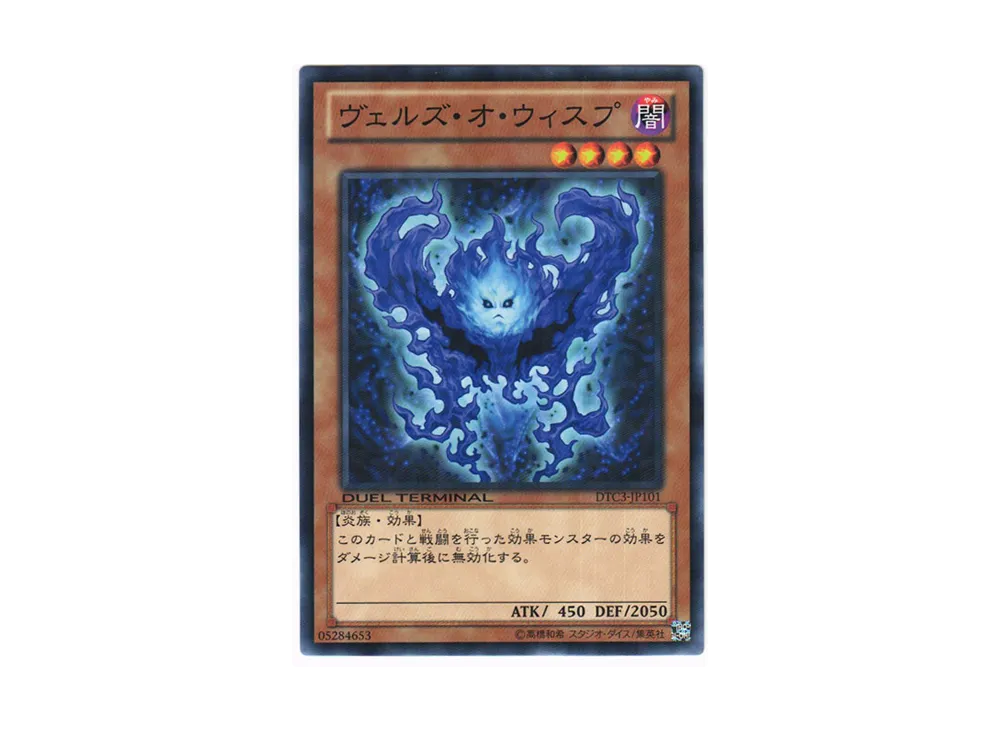 ヴェルズ・オ・ウィスプ N [DTC3-JP101](デュエル ターミナル -クロニクル III 破滅の章-)