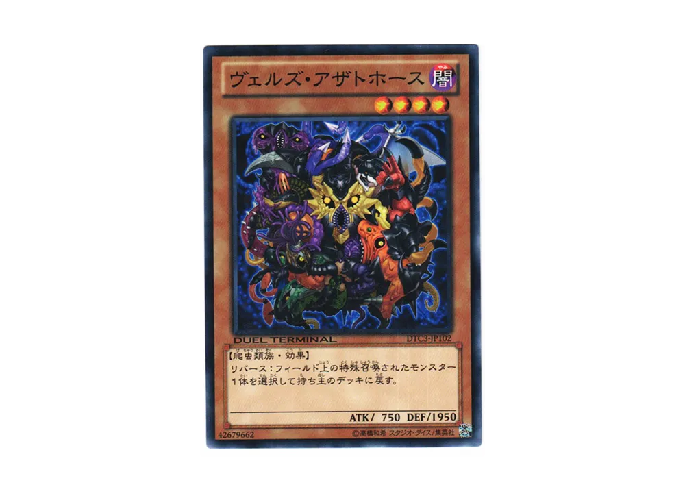 ヴェルズ・アザトホース N [DTC3-JP102](デュエル ターミナル -クロニクル III 破滅の章-)