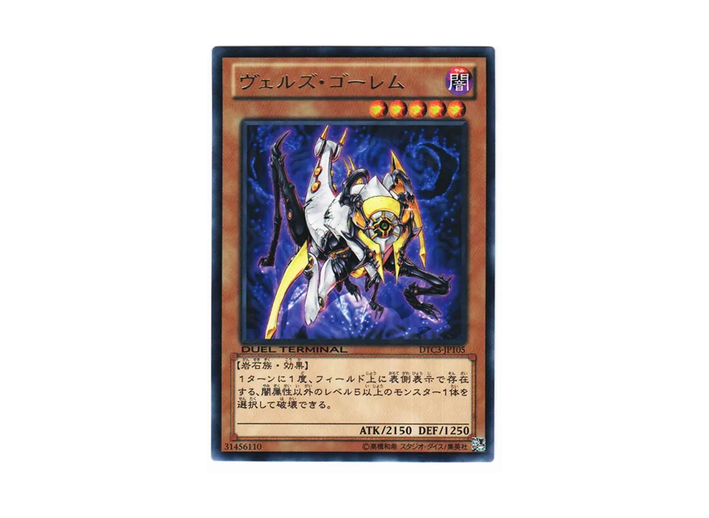 Evilswarm Golem R [DTC3-JP105](DUEL TERMINAL Chronicle 3 - Chapter of Destruction)