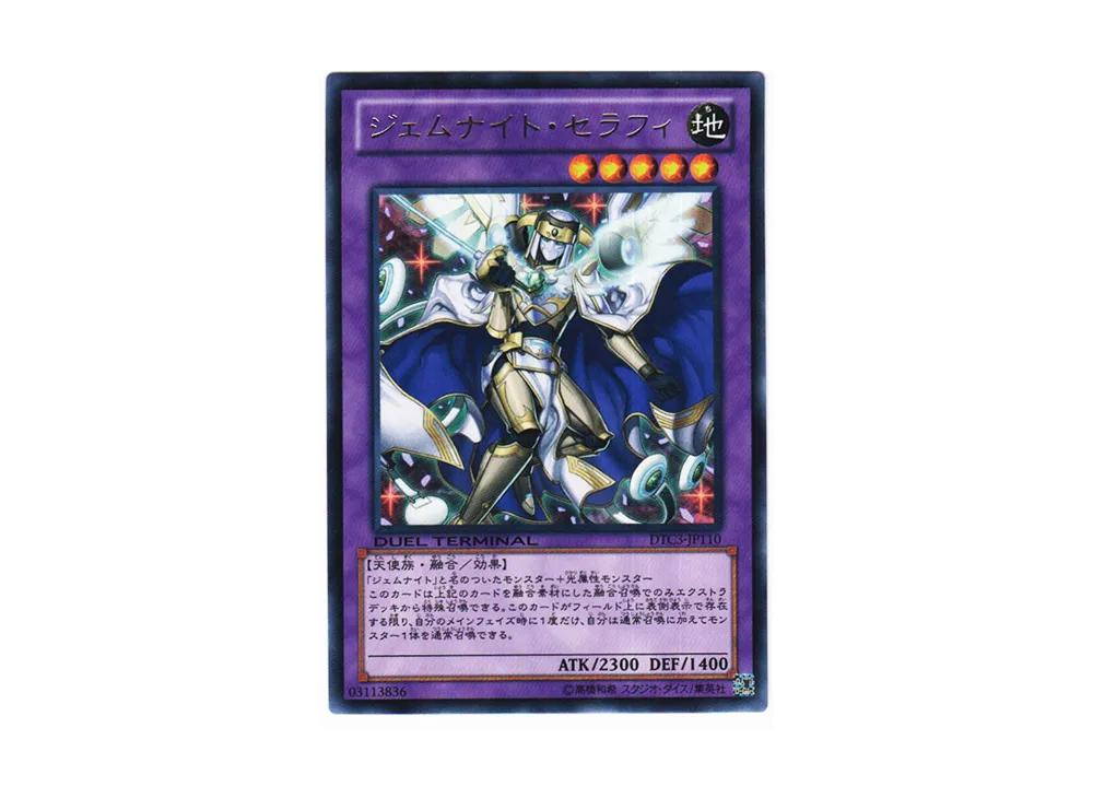 Gem-Knight Seraphinite R [DTC3-JP110](DUEL TERMINAL Chronicle 3 - Chapter of Destruction)
