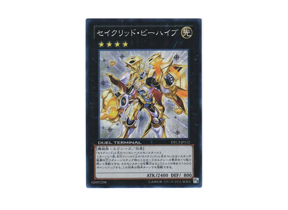 Constellar Praesepe SR [DTC3-JP112](DUEL TERMINAL Chronicle 3 - Chapter of Destruction)