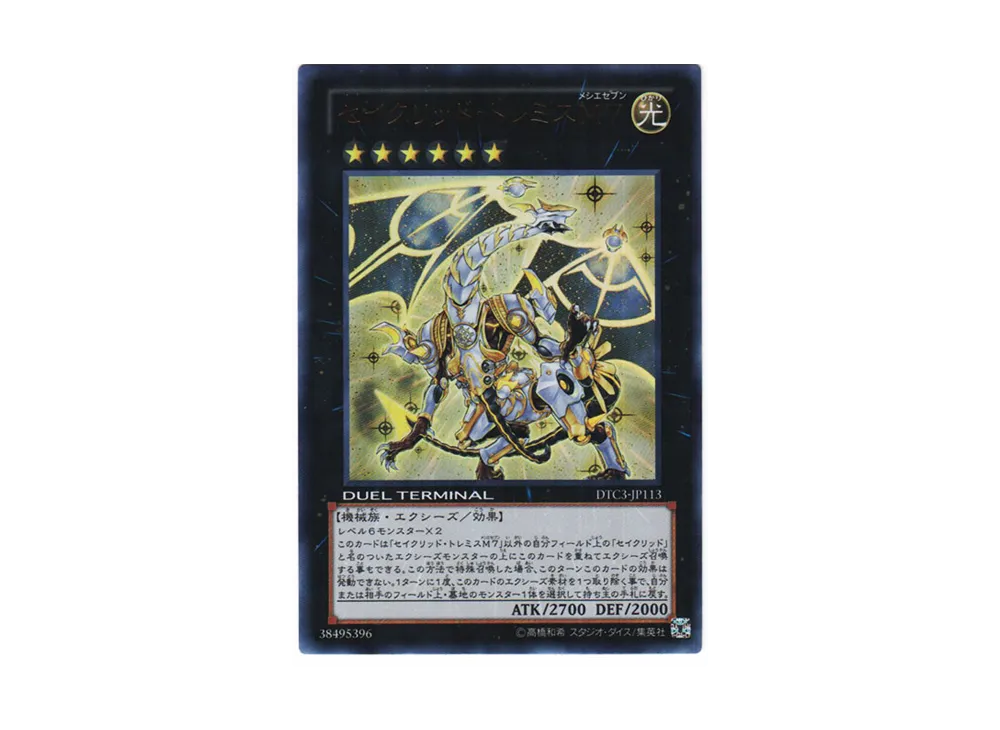 Constellar Ptolemy M7 UR [DTC3-JP113](DUEL TERMINAL Chronicle 3 - Chapter of Destruction)