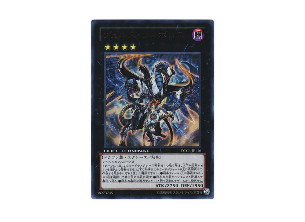 Evilswarm Ouroboros UR [DTC3-JP116](DUEL TERMINAL Chronicle 3 - Chapter of Destruction)