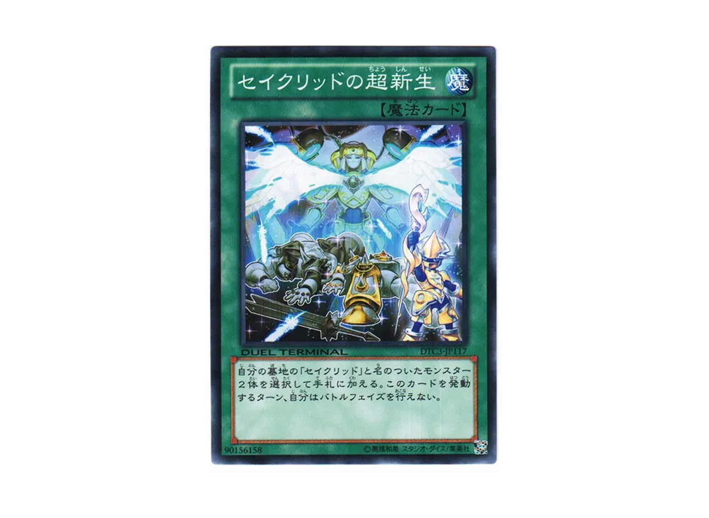 Constellar Star Cradle N [DTC3-JP117](DUEL TERMINAL Chronicle 3 - Chapter of Destruction)