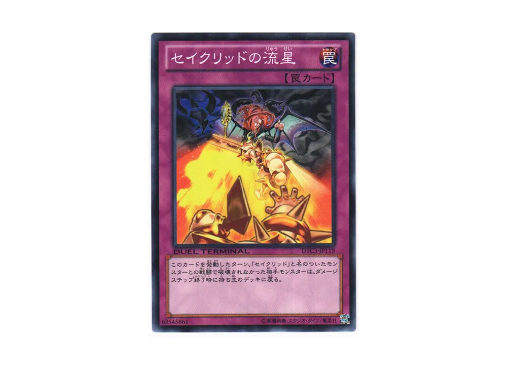 Constellar Meteor N [DTC3-JP119](DUEL TERMINAL Chronicle 3 - Chapter of Destruction)