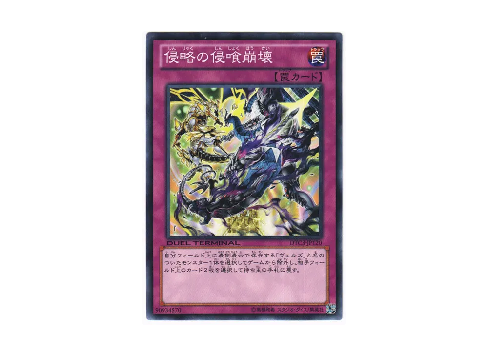 Infestation Terminus N [DTC3-JP120](DUEL TERMINAL Chronicle 3 - Chapter of Destruction)