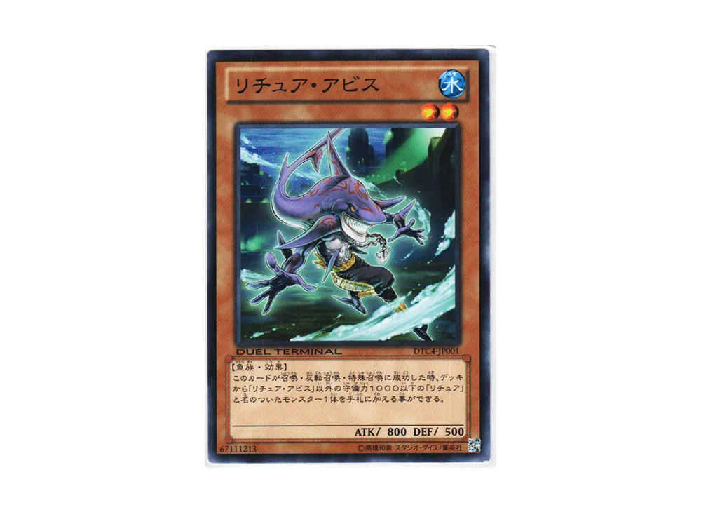 リチュア・アビス N [DTC4-JP001](デュエル ターミナル -クロニクル IV 対極の章-)