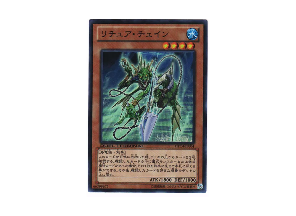 リチュア・チェイン SR [DTC4-JP004](デュエル ターミナル -クロニクル IV 対極の章-)