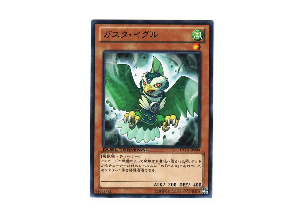 Gusto Egul N [DTC4-JP008](DUEL TERMINAL Chronicle 4 - Chapter of Opposites)