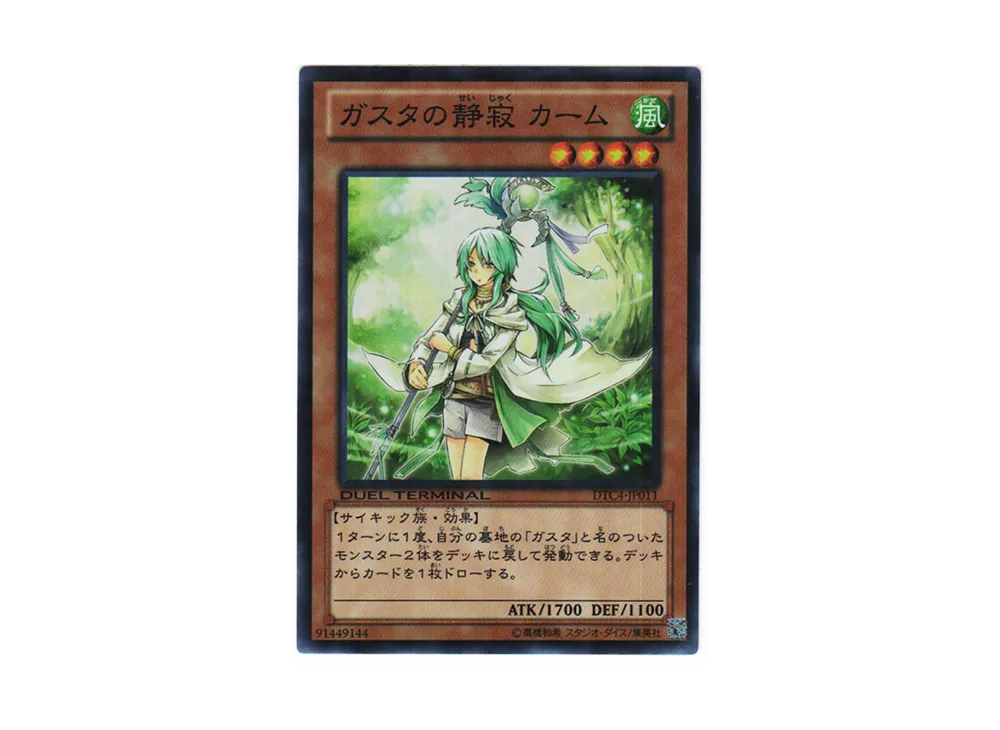Caam Serenity of Gusto SR [DTC4-JP011](DUEL TERMINAL Chronicle 4 - Chapter of Opposites)
