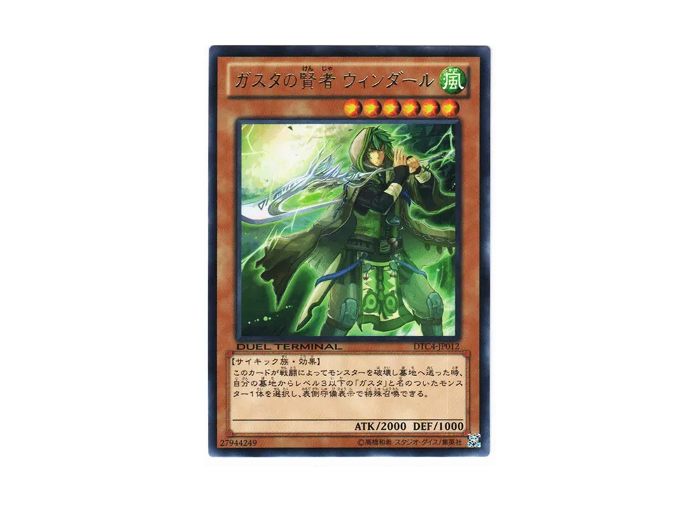 Windaar Sage of Gusto R [DTC4-JP012](DUEL TERMINAL Chronicle 4 - Chapter of Opposites)