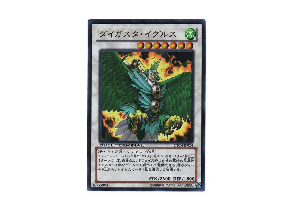 Daigusto Eguls UR [DTC4-JP024](DUEL TERMINAL Chronicle 4 - Chapter of Opposites)