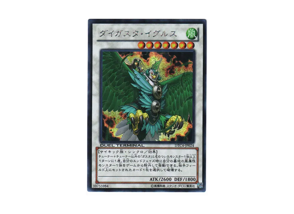 侵略の一手 N [DTC4-JP027](デュエル ターミナル －クロニクル IV 対極