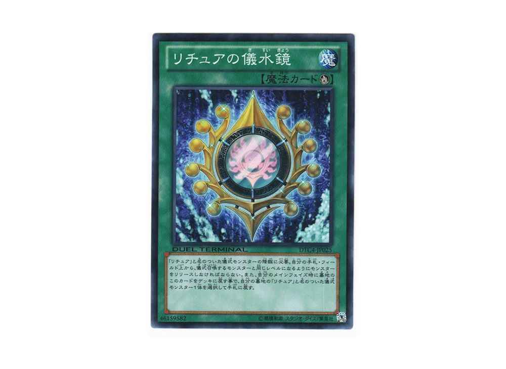 Gishki Aquamirror N [DTC4-JP025](DUEL TERMINAL Chronicle 4 - Chapter of Opposites)