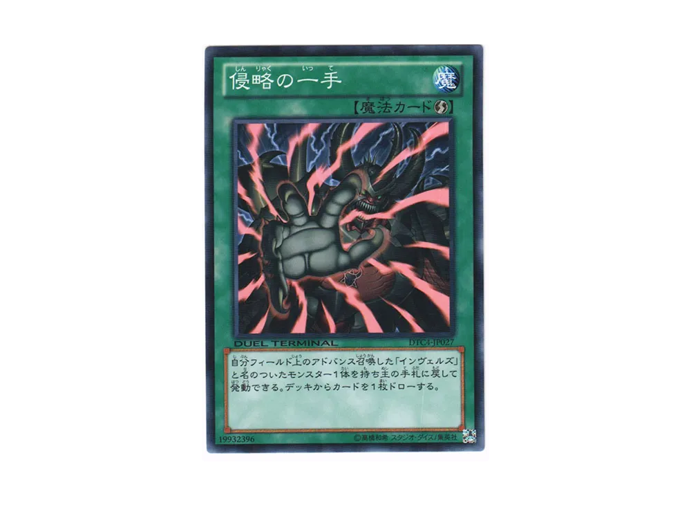First Step Towards Infestation N [DTC4-JP027](DUEL TERMINAL Chronicle 4 - Chapter of Opposites)