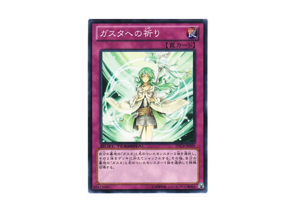 Blessings for Gusto N [DTC4-JP029](DUEL TERMINAL Chronicle 4 - Chapter of Opposites)