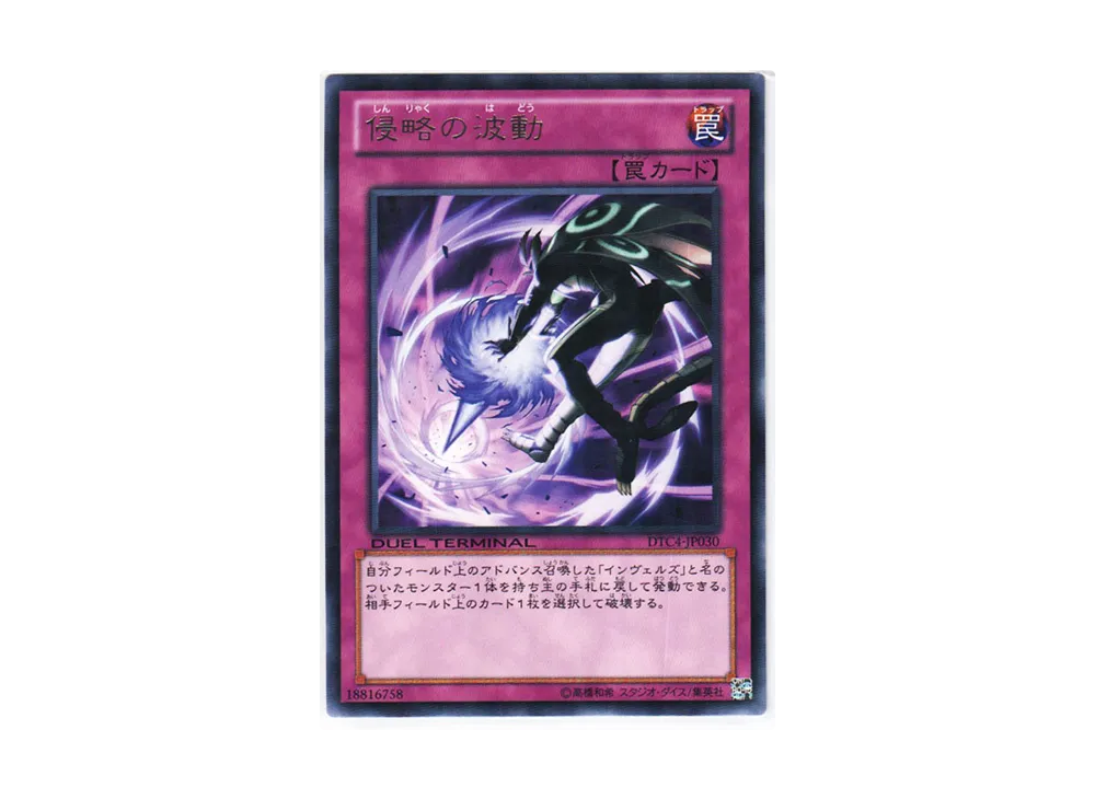 Infestation Wave R [DTC4-JP030](DUEL TERMINAL Chronicle 4 - Chapter of Opposites)