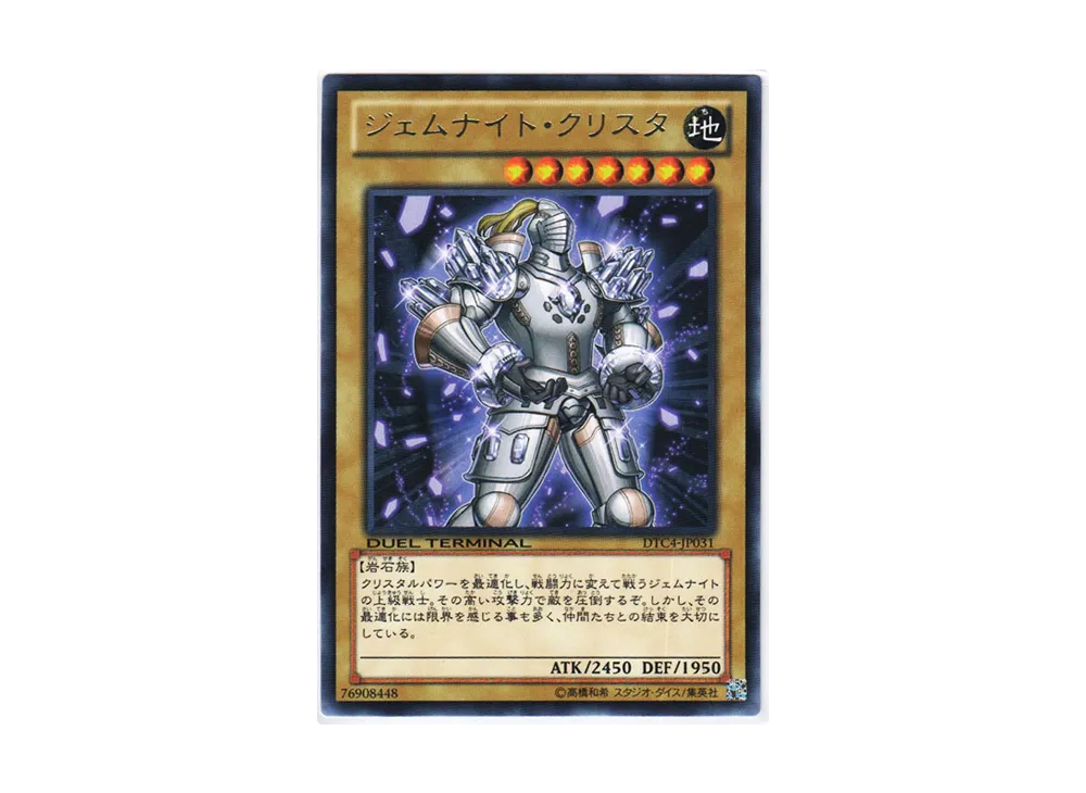 Gem-Knight Crystal R [DTC4-JP031](DUEL TERMINAL Chronicle 4 - Chapter of Opposites)