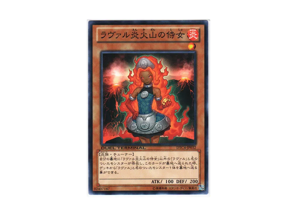 Laval Volcano Handmaiden N [DTC4-JP032](DUEL TERMINAL Chronicle 4 - Chapter of Opposites)