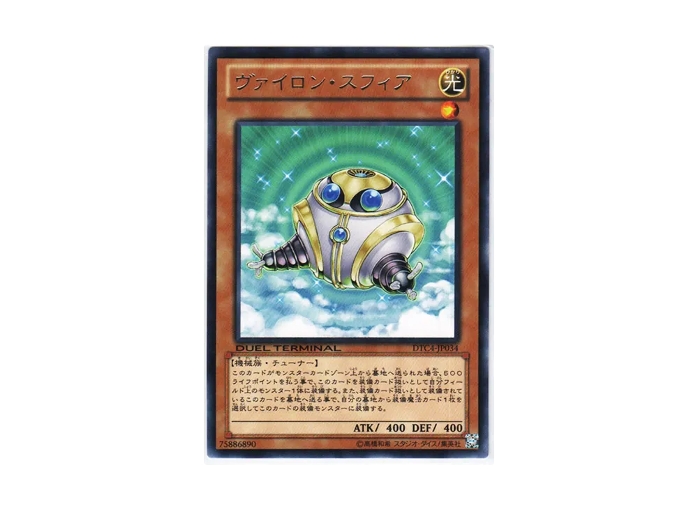 Vylon Sphere R [DTC4-JP034](DUEL TERMINAL Chronicle 4 - Chapter of Opposites)