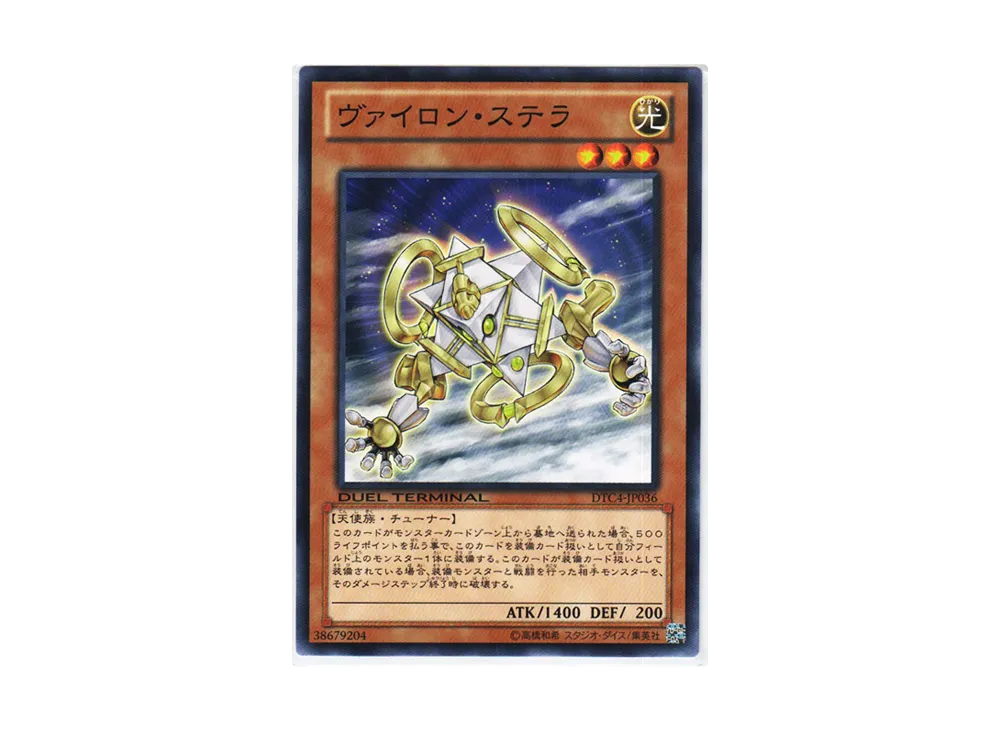 Vylon Stella N [DTC4-JP036](DUEL TERMINAL Chronicle 4 - Chapter of Opposites)